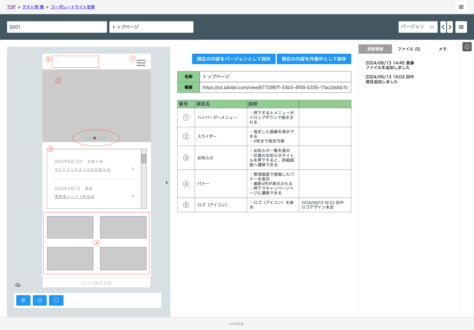 Skryneの画面設計と項目仕様の管理画面