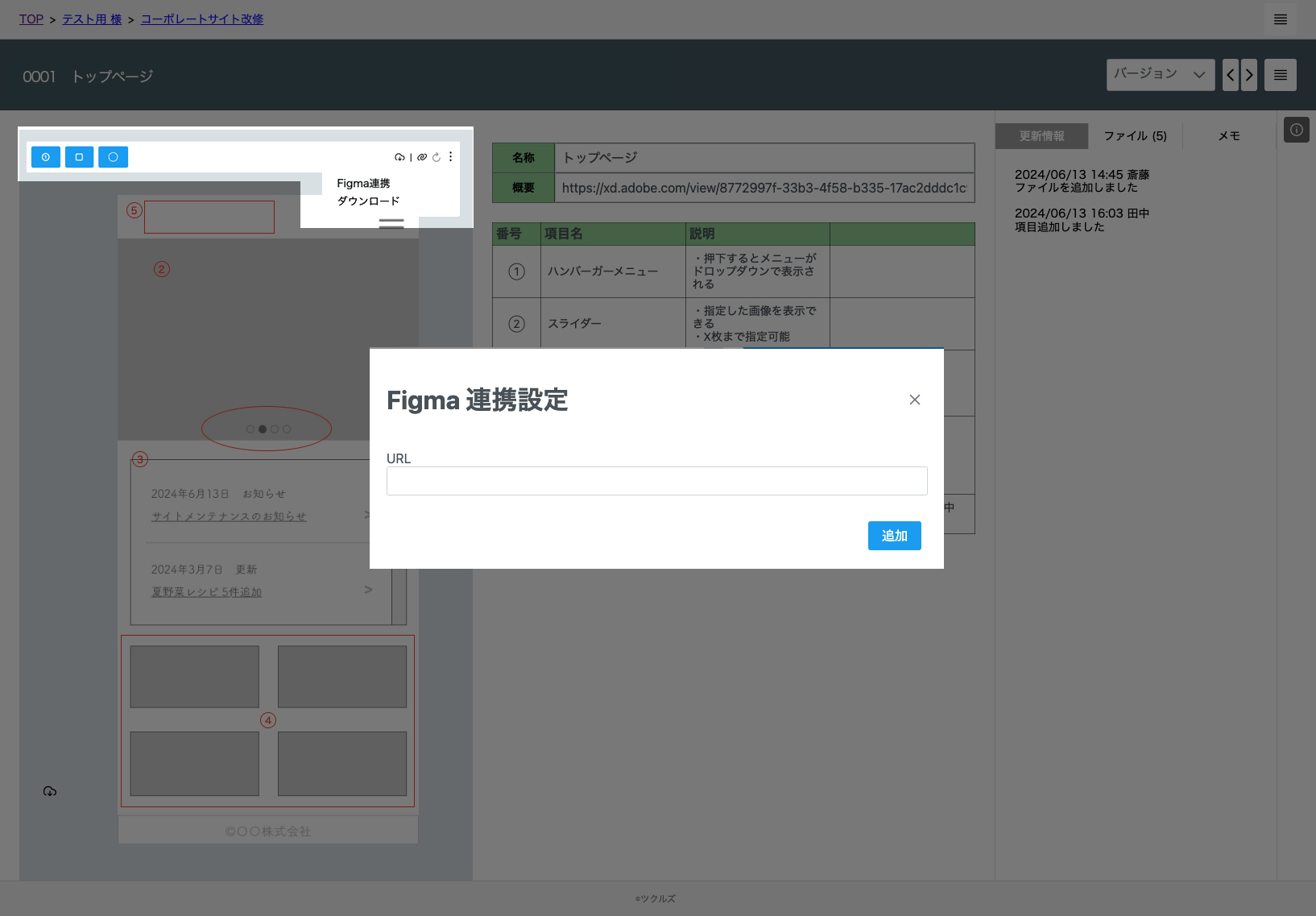 Skryneの画面設計と項目仕様の管理画面