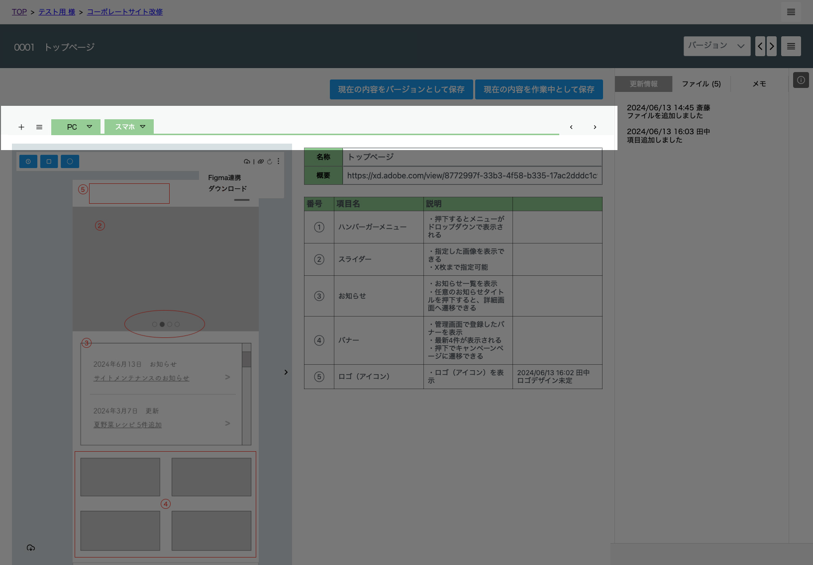 SkryneのPC／スマホ切替とバージョン保存画面