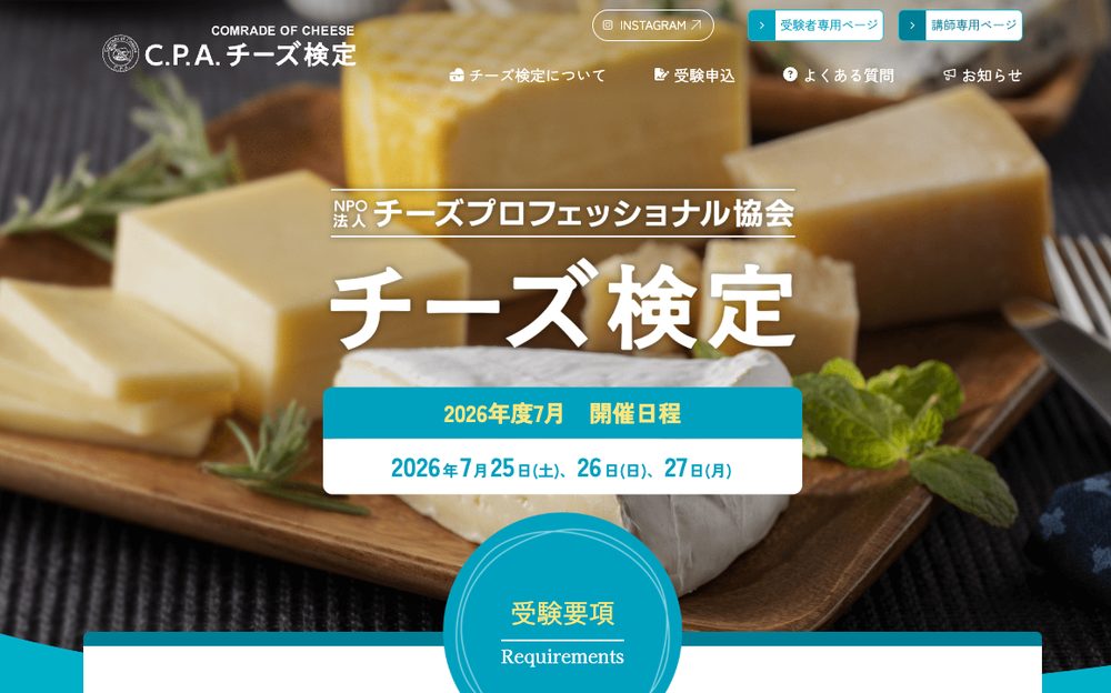 C.P.A.チーズ検定